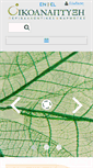 Mobile Screenshot of ecodev.gr